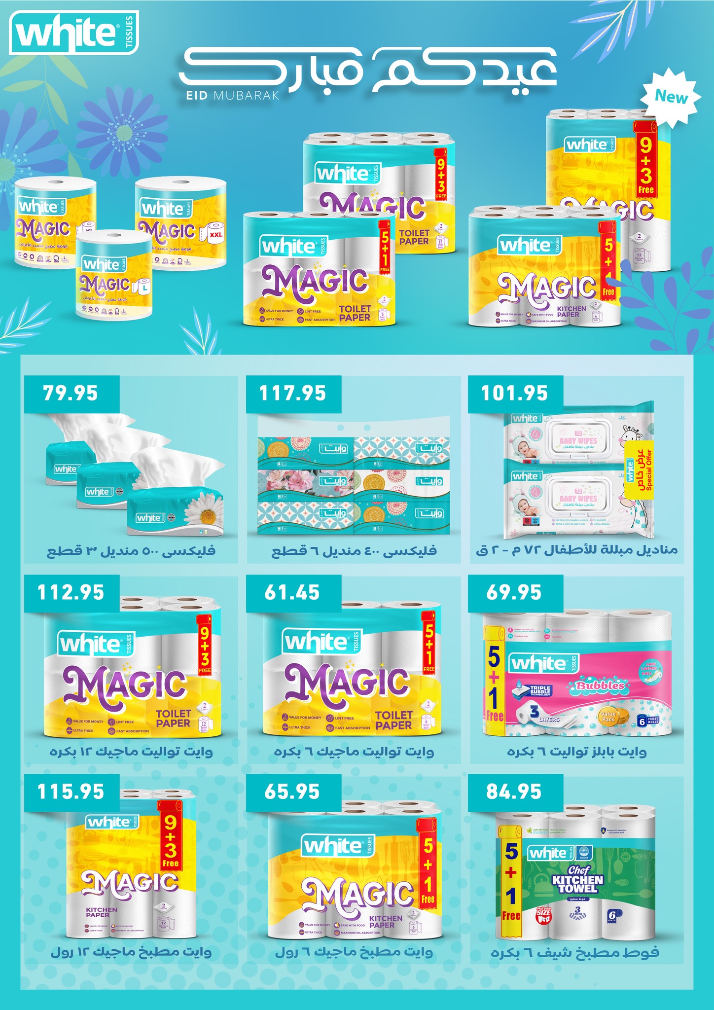 abdullah-alothaim-markets offers from 26mar to 8apr 2025 عروض أسواق عبد الله العثيم من 26 مارس حتى 8 إبريل 2025 صفحة رقم 27